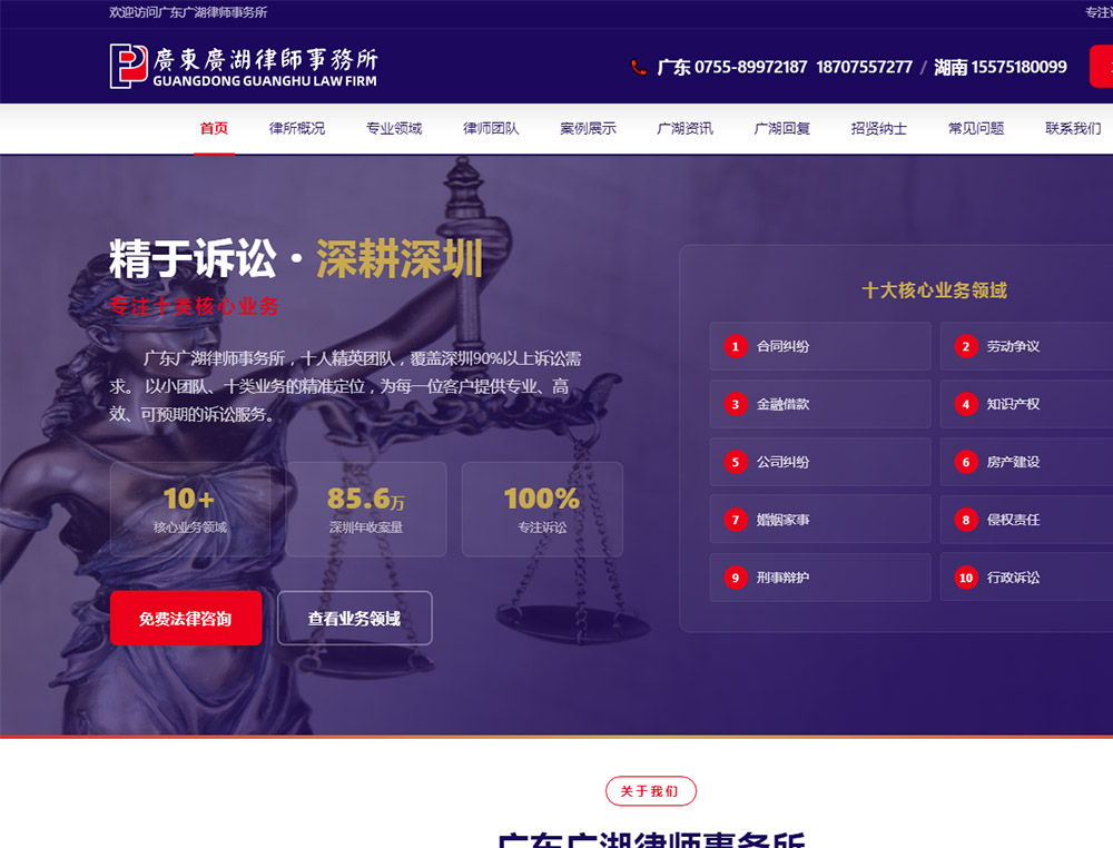广东广湖律师事务所
